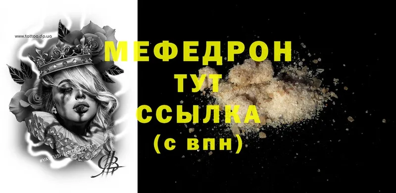 МЕФ mephedrone  Боровичи 